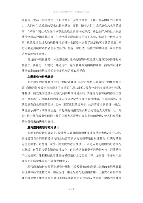 商场内外环境设计
