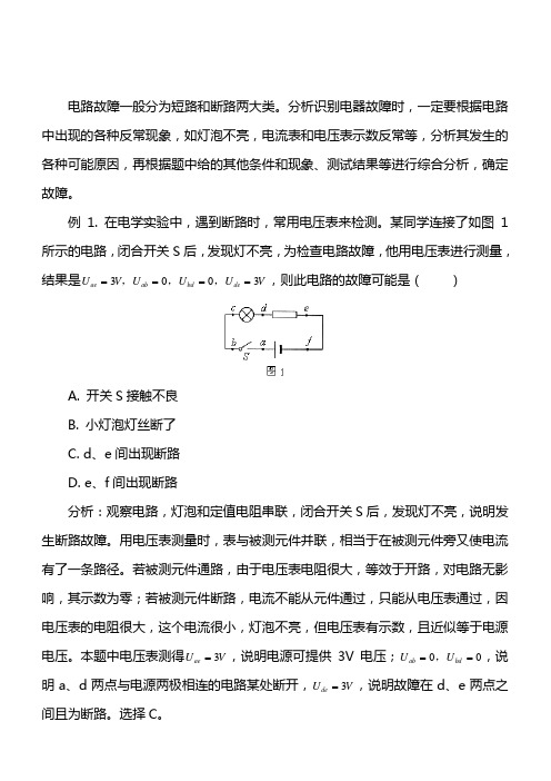 2020年中 考物理电路故障题复习