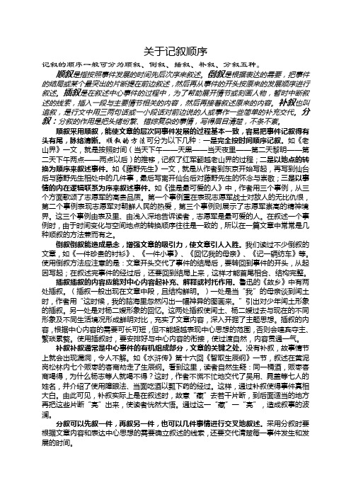 关于记叙顺序