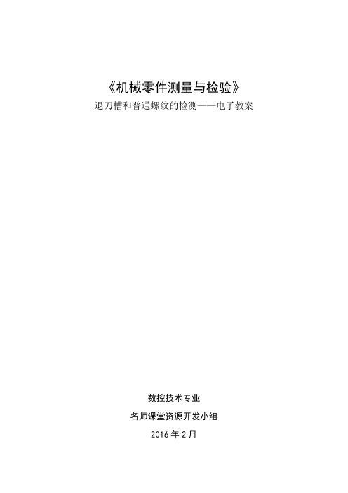 退刀槽和普通螺纹的检测