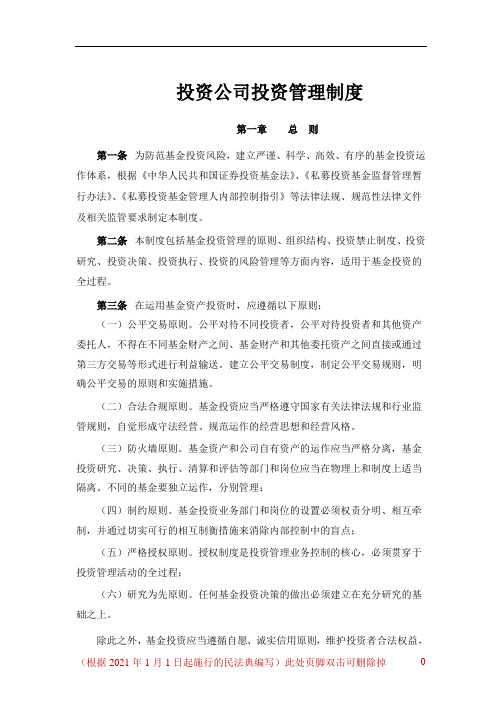 投资管理制度(打印版)