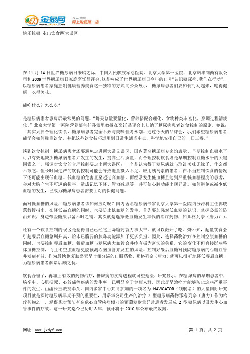 快乐控糖 走出饮食两大误区.docx