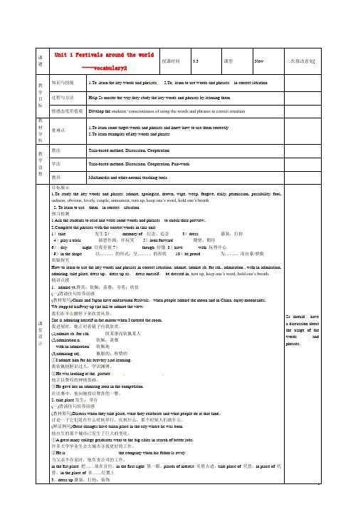 甘肃省庆阳市宁县第五中学高中英语 Unit1 Festivals around the world教案 新人教版必修3