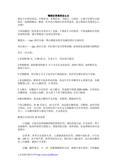 喝酒后胃难受怎么办