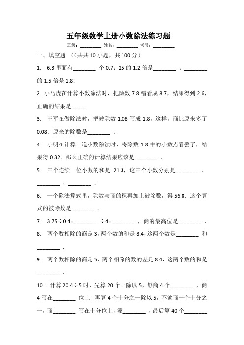 五年级数学上册小数除法练习题