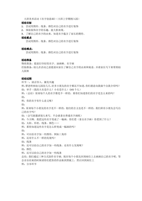 大班美术课《名字装饰画》
