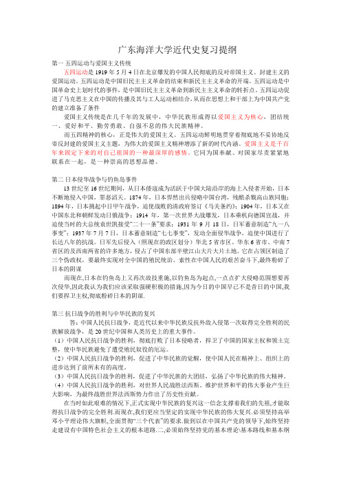 广东海洋大学中国近代史复习资料