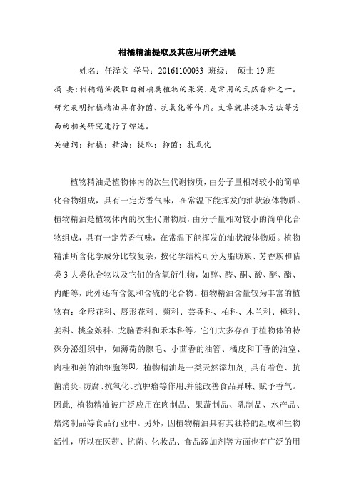 柑橘精油提取及其应用研究进展
