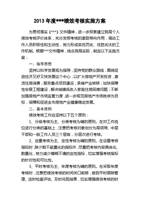 2013年年度考核实施方案