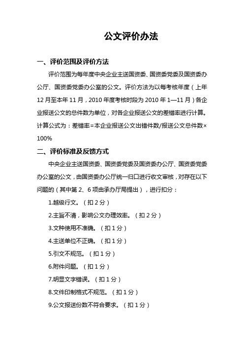 公文考核评价