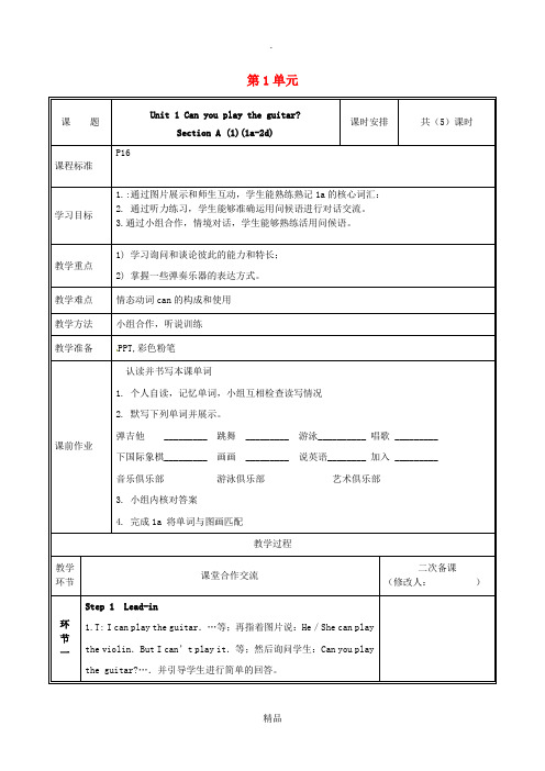 七年级英语下册 Unit 1 Can you play the guitar(第1课时)教案 人教新