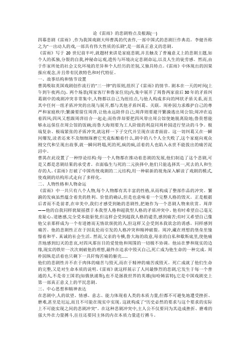 论《雷雨》的悲剧特点及根源(一)