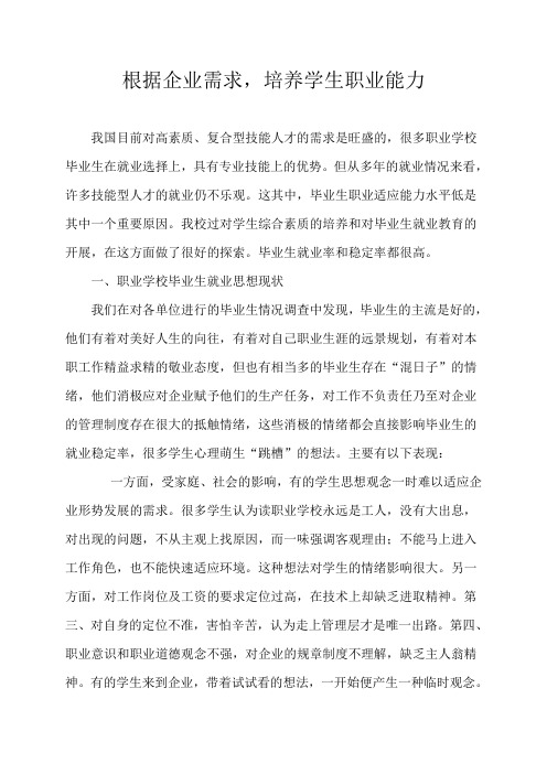 岗位对学生能力要求