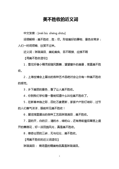 美不胜收的近义词
