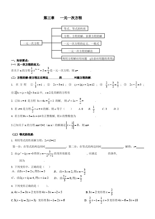 期末复习__第三章一元一次方程