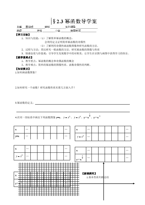 江西省西山学校高一数学《幂函数》学案