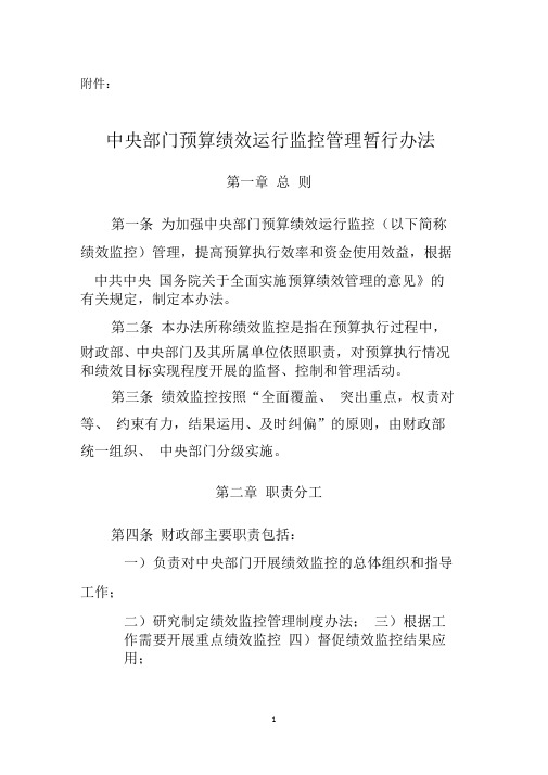 中央部门预算绩效运行监控管理暂行办法