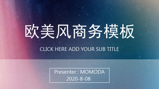 欧美风简约公司介绍PPT模板