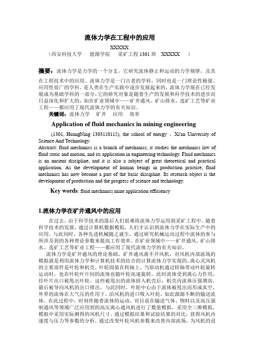 流体力学