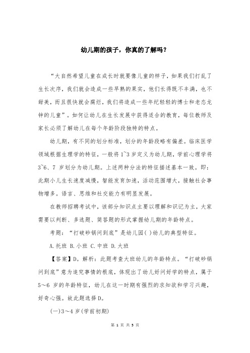 幼儿期的孩子,你真的了解吗？