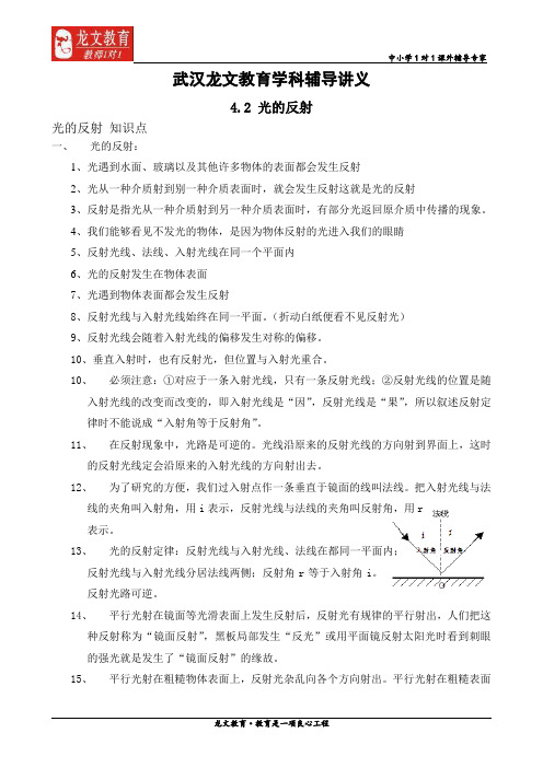 (完整)光的反射知识点+练习+中考题,推荐文档