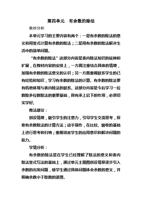 三年级数学上第四单元有余数的除法教案