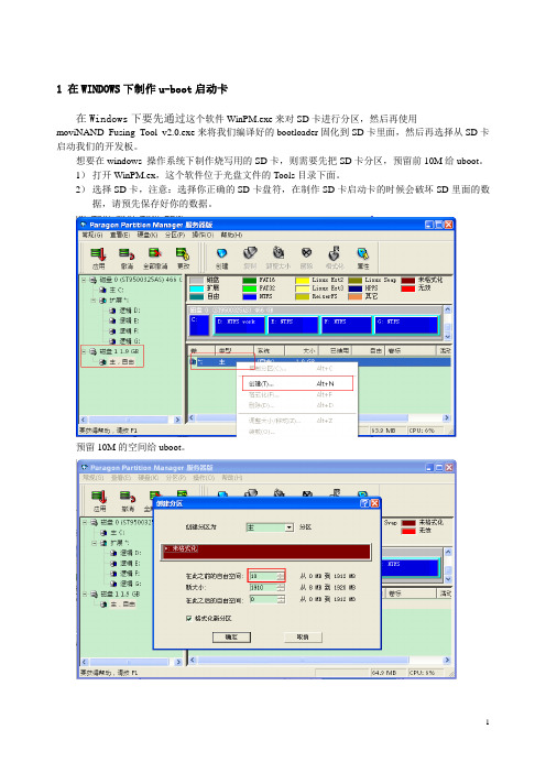 如何烧写u-boot到SD卡