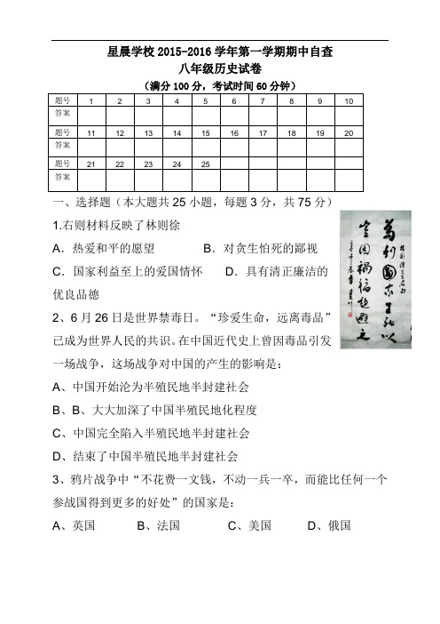 广东省东莞市中堂星晨学校八年级上学期期中考试历史试题