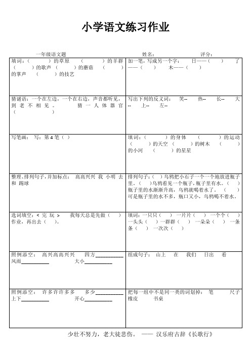 小学语文练习作49