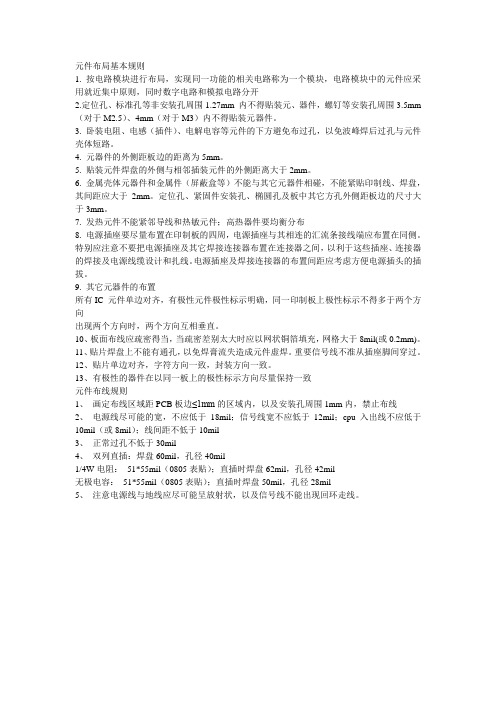 DXP规则