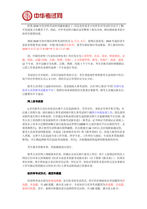 湖南2019年经济师考试时间