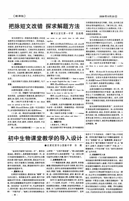 初中生物课堂教学的导入设计