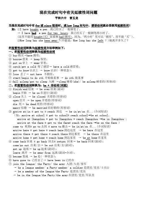 ★把短暂性动词转换为延续性词方法