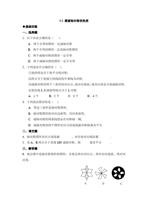 106.(精品文档)北师大版七年级数学下册《探索轴对称的性质》同步练习1(课后练习)
