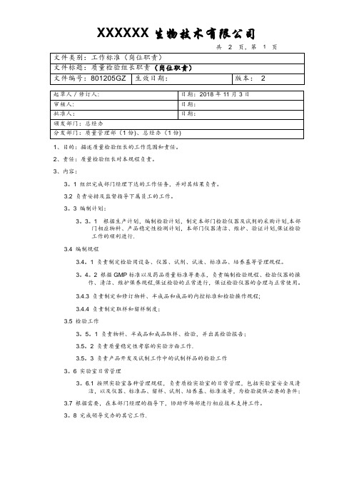 质量检验组长职责(岗位职责)