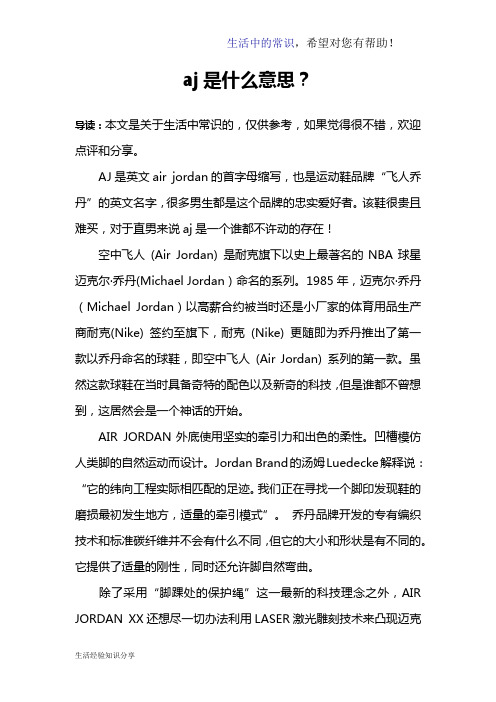 aj是什么意思？