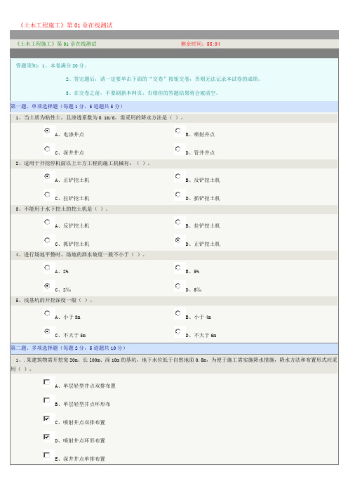 《土木工程施工》1-5 章在线测试全部正确