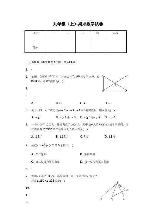 菏泽市九年级(上)期末数学试卷含答案