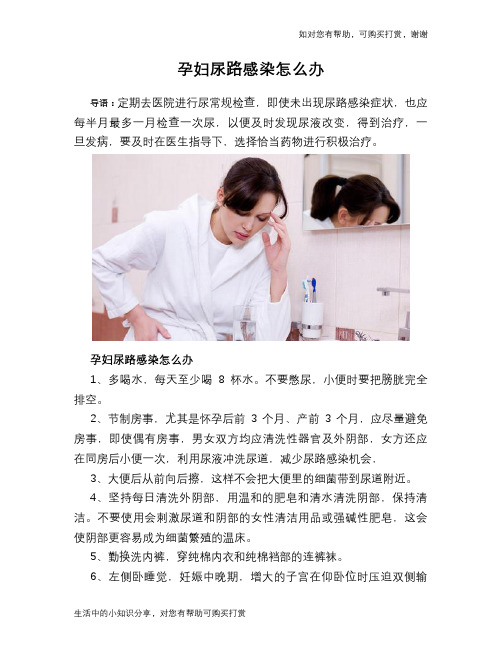 孕妇尿路感染怎么办