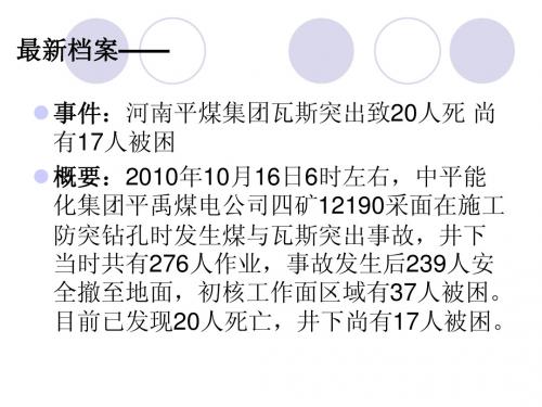 GIS在煤矿灾害中的应用