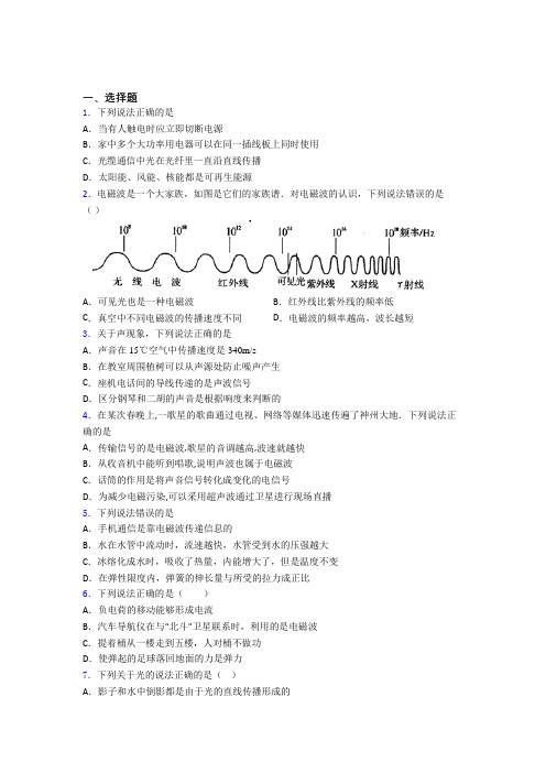 最新人教版初中物理九年级全册第二十一章《信息的传递》测试卷(含答案解析)