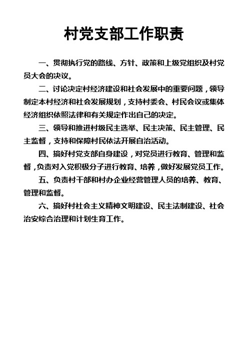 村级组织工作制度