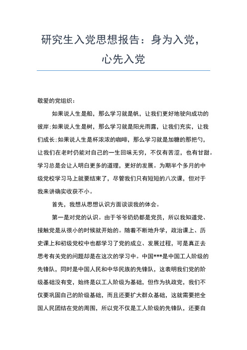 2019年最新公务员入党思想汇报思想汇报文档【五篇】