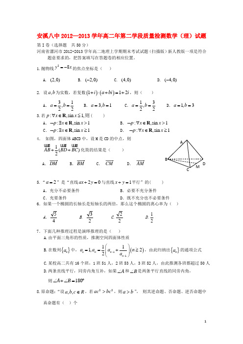 福建省安溪八中高二数学上学期阶段质量检测试题 理 新人教A版