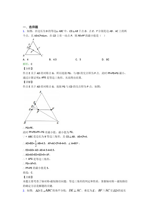 北京第一零五中学八年级数学上册第十三章《轴对称》经典测试题(含答案)