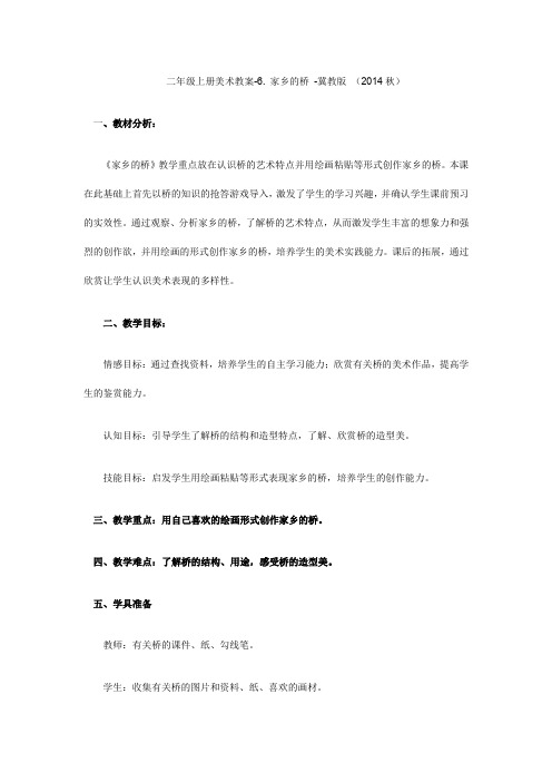 二年级上册美术教案-6. 家乡的桥 -冀教版 (2014秋) (10)