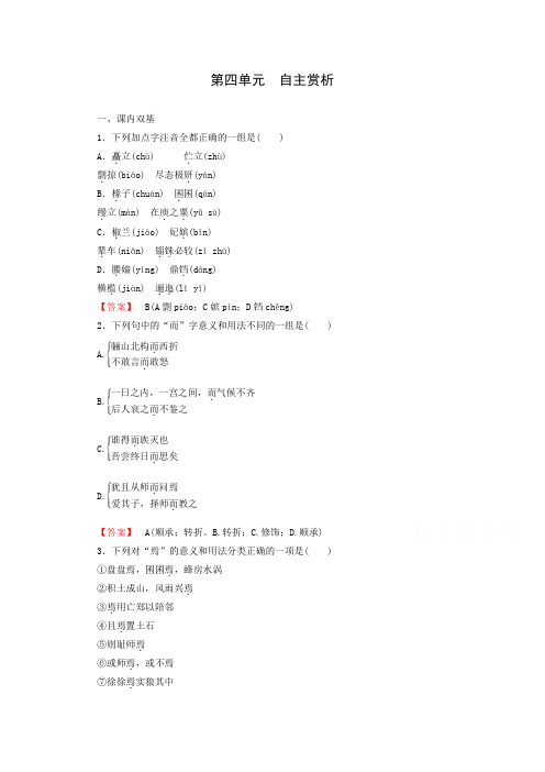 语文二轮复习同步练习：第4单元 阿房宫赋.doc