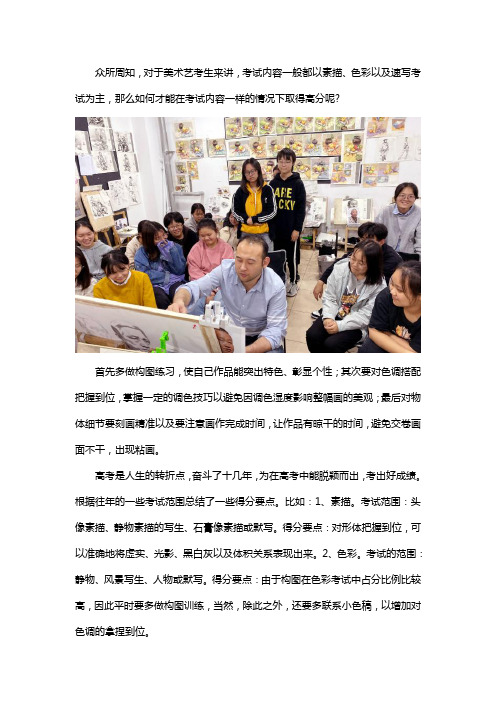 美术高考如何夺取高分