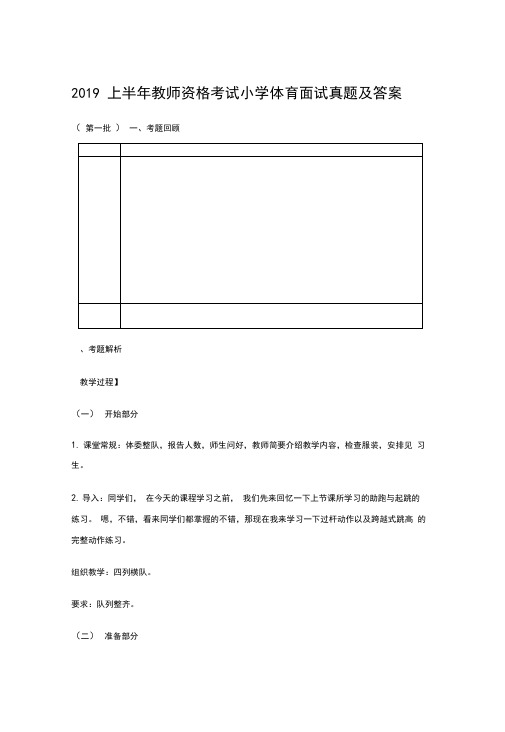 2019上半年教师资格考试小学体育面试真题及答案