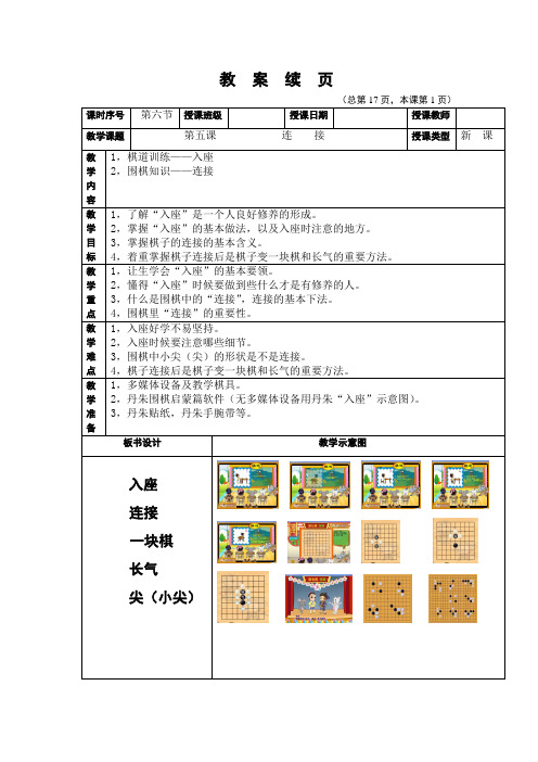 《丹朱棋战队》小学围棋课教案(第6课)